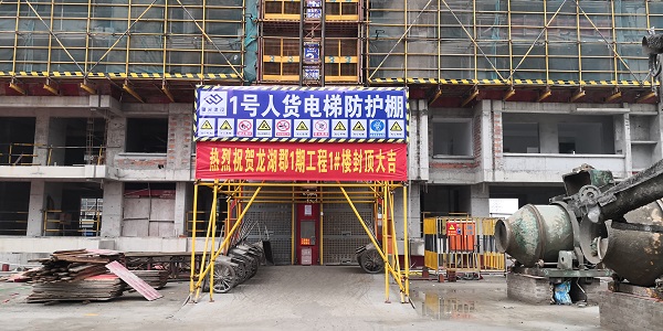 龍湖郡項目首棟樓順利封頂