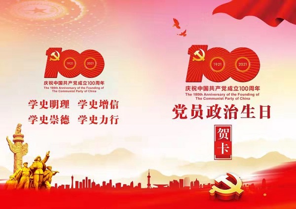 徽鹽地產(chǎn)集團(tuán)機(jī)關(guān)第一黨支部開展“過(guò)政治生日，迎建黨百年”主題黨日活動(dòng)