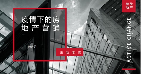 徽鹽地產集團召開營銷“頭腦風暴”專題視頻會議