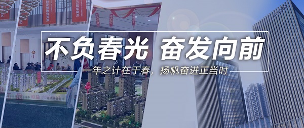 不負(fù)春光，奮發(fā)向前！