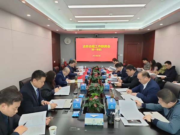 省城市更新等三家公司召開(kāi)第一季度法務(wù)合規(guī)工作聯(lián)席會(huì)