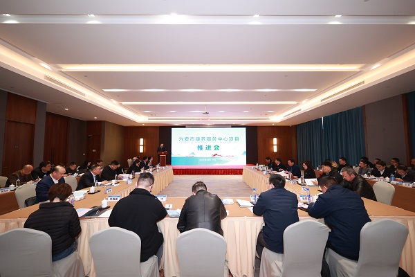 六安市康養(yǎng)服務(wù)中心項(xiàng)目推進(jìn)會(huì)召開(kāi)